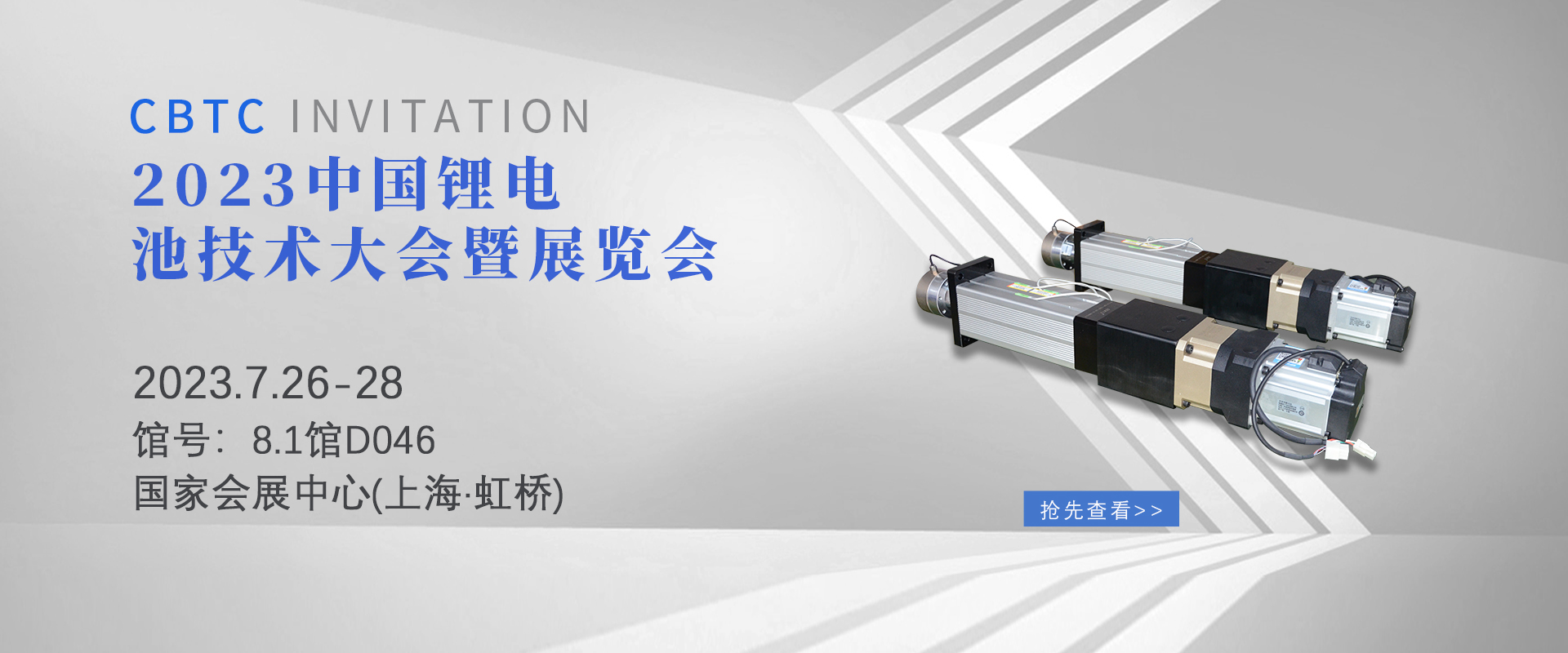 森拓品牌邀您参加7月26日中国锂电池技术展览会 